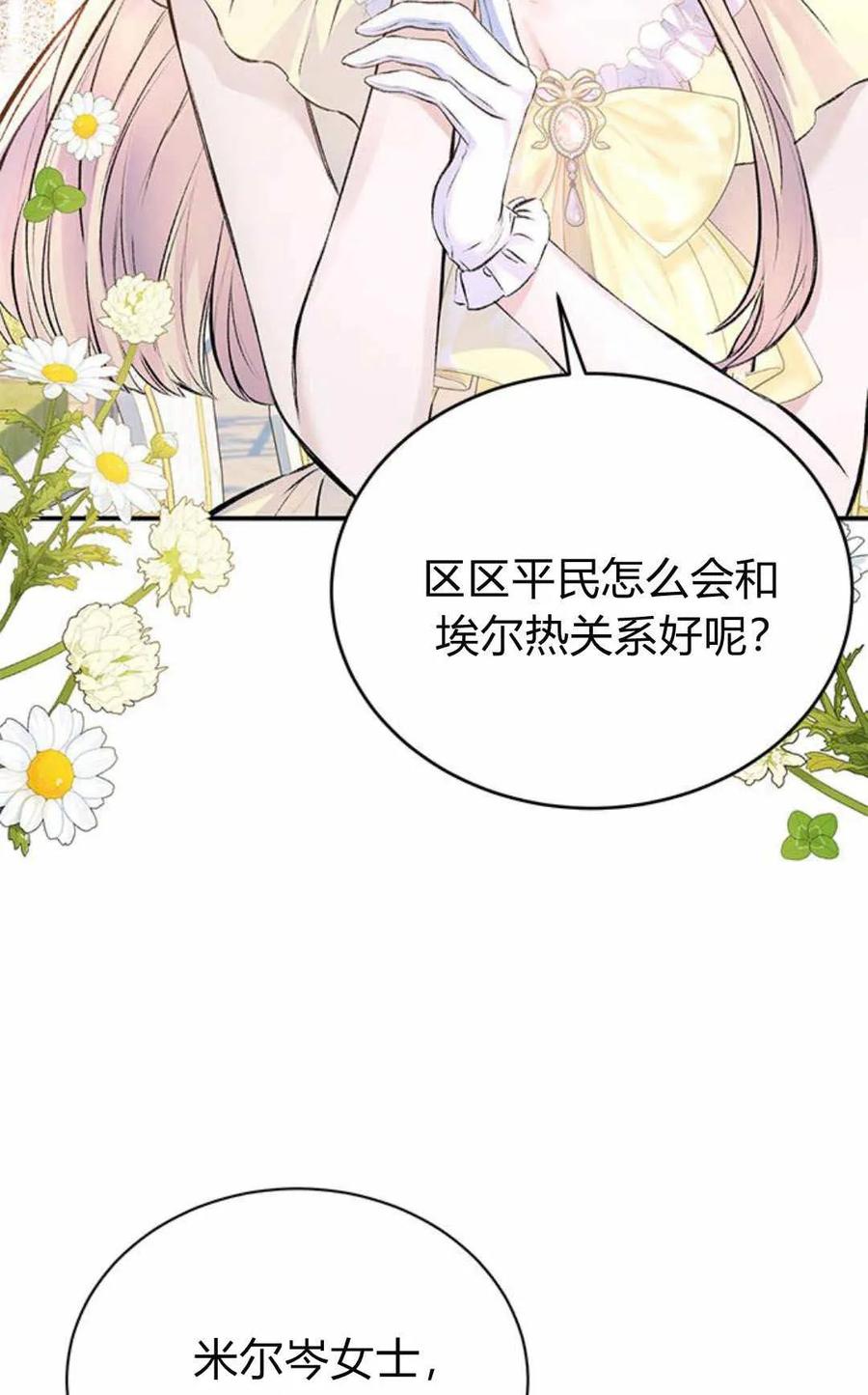 《我以为我要死了》第46话 第2页
