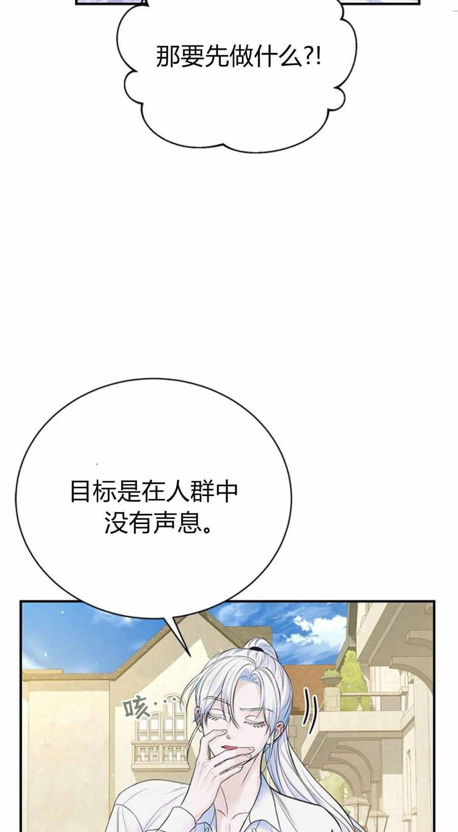 《我以为我要死了》第46话 第56页