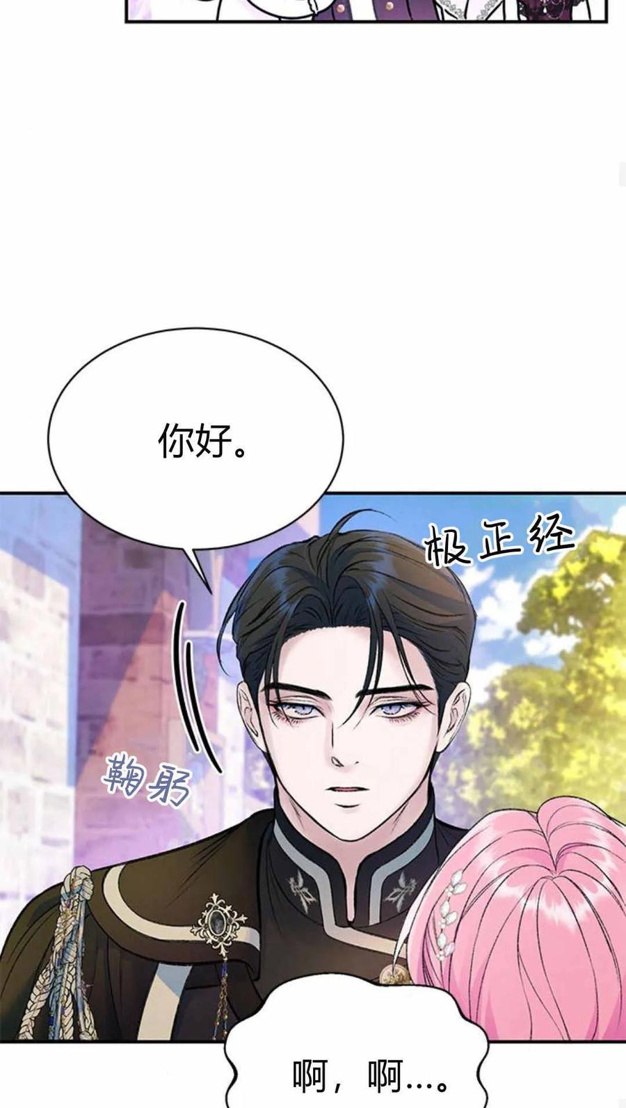 《我以为我要死了》第46话 第18页