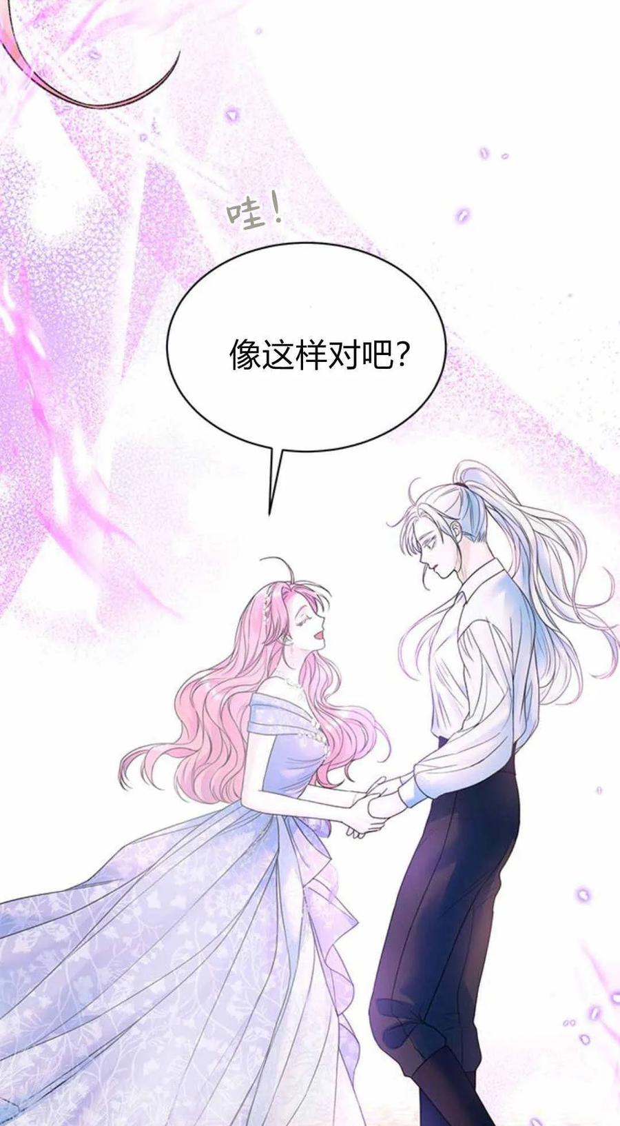 《我以为我要死了》第46话 第59页
