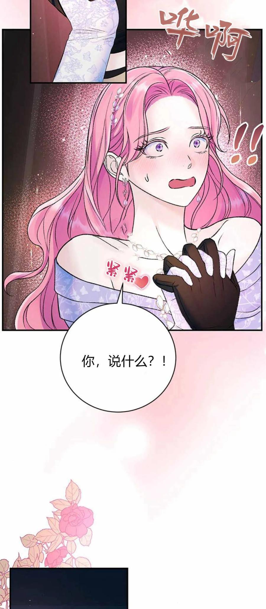 《我以为我要死了》第46话 第32页