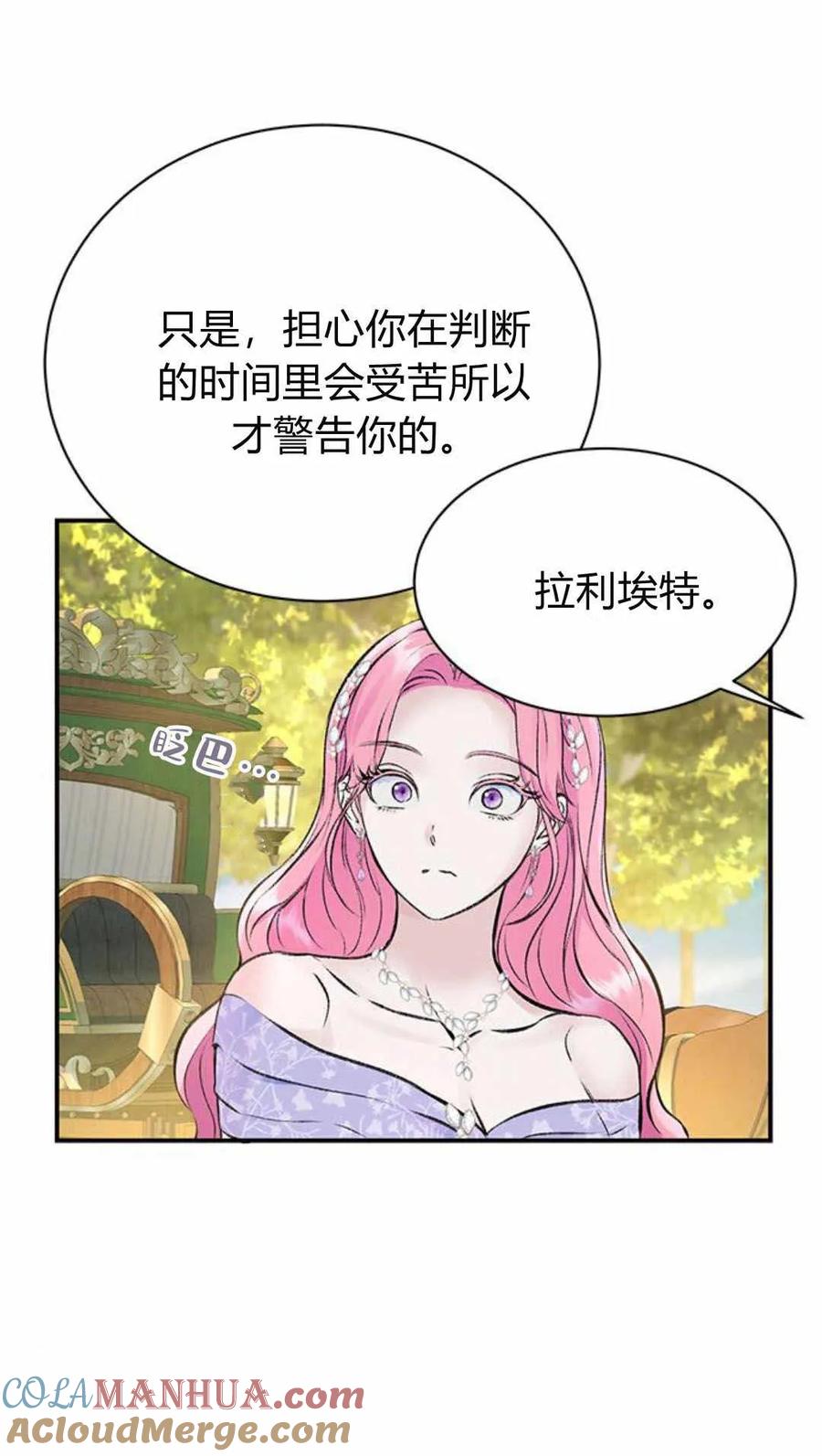 《我以为我要死了》第46话 第13页