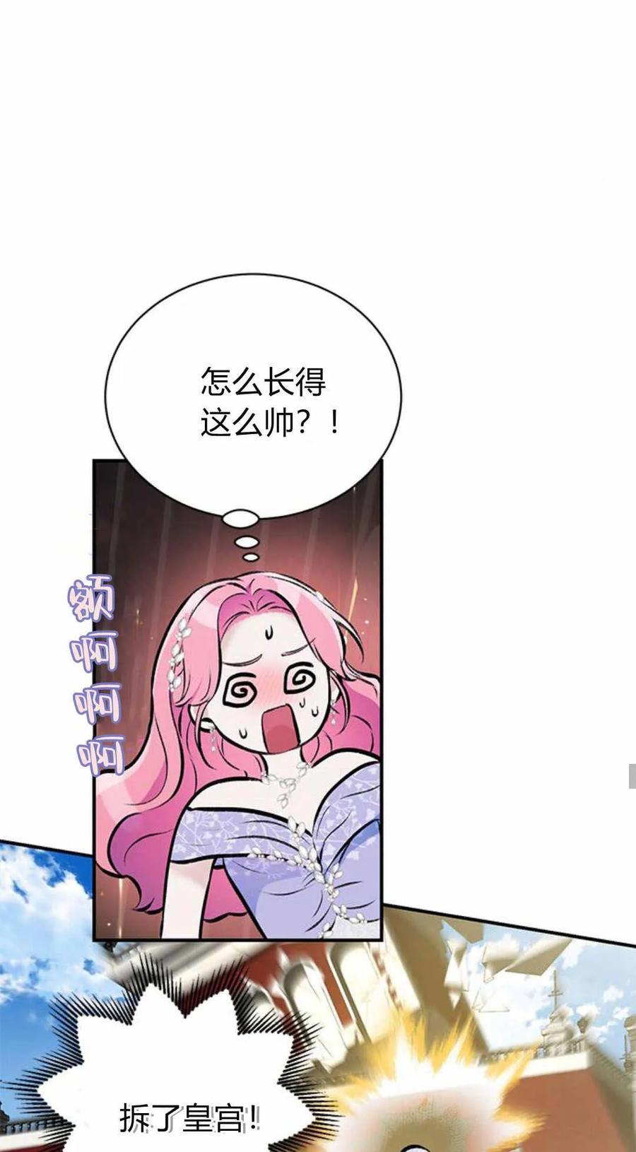 《我以为我要死了》第46话 第35页