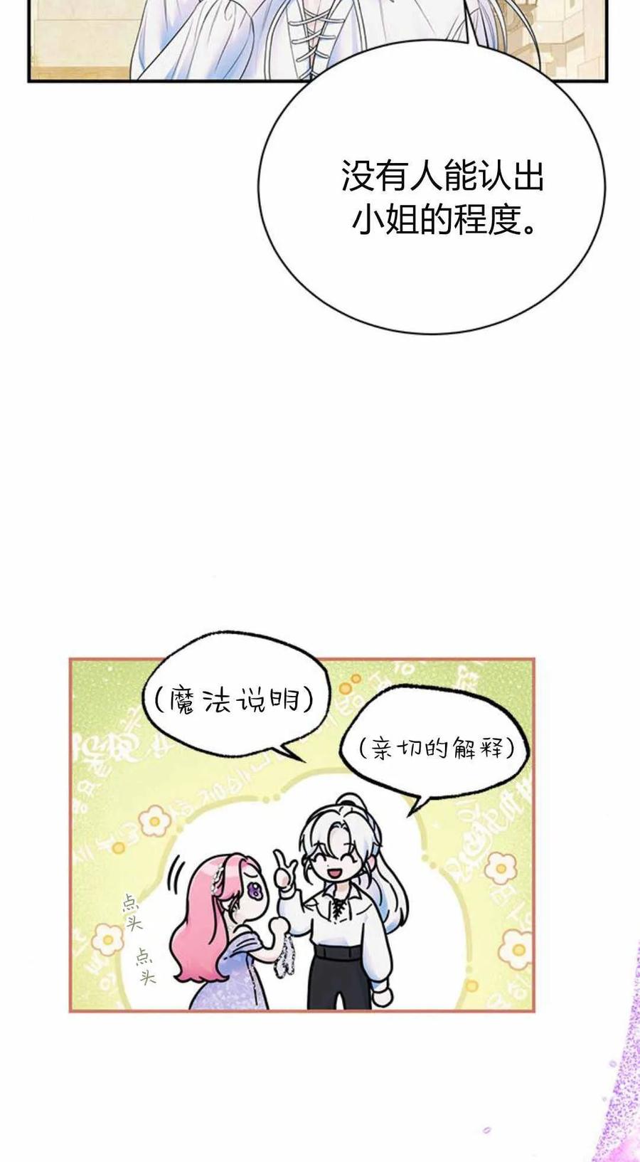 《我以为我要死了》第46话 第57页