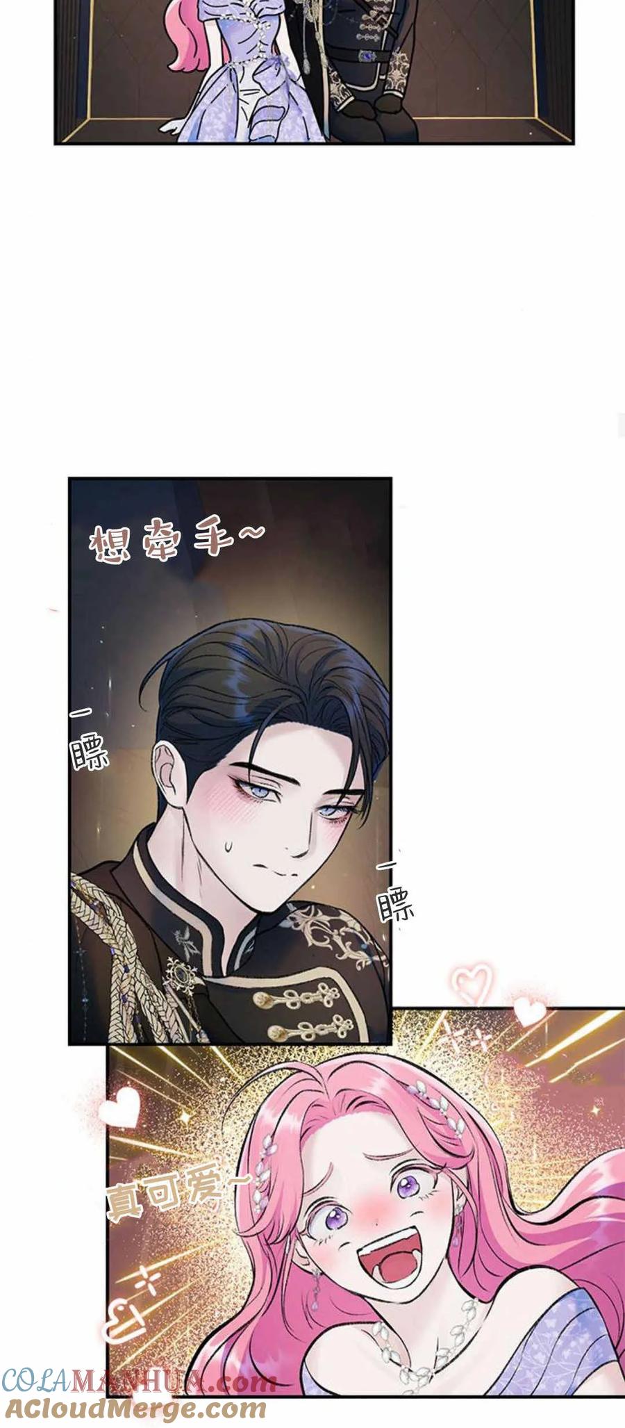 《我以为我要死了》第46话 第25页