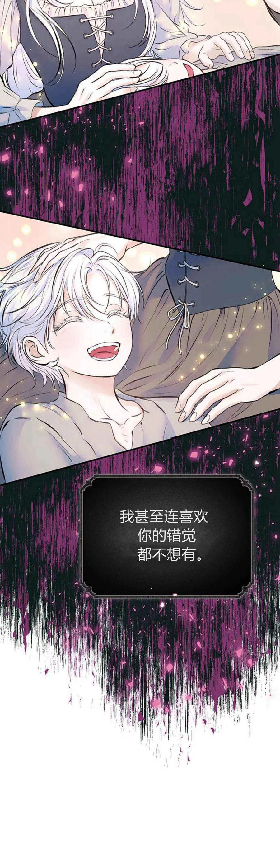 《我以为我要死了》第47话 第17页