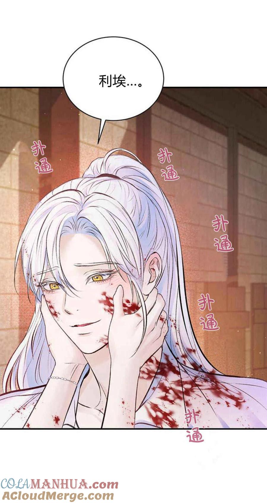 《我以为我要死了》第47话 第52页