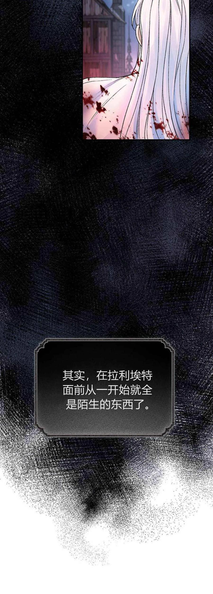 《我以为我要死了》第47话 第15页