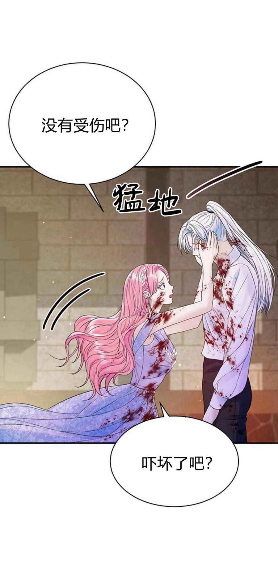 《我以为我要死了》第47话 第48页