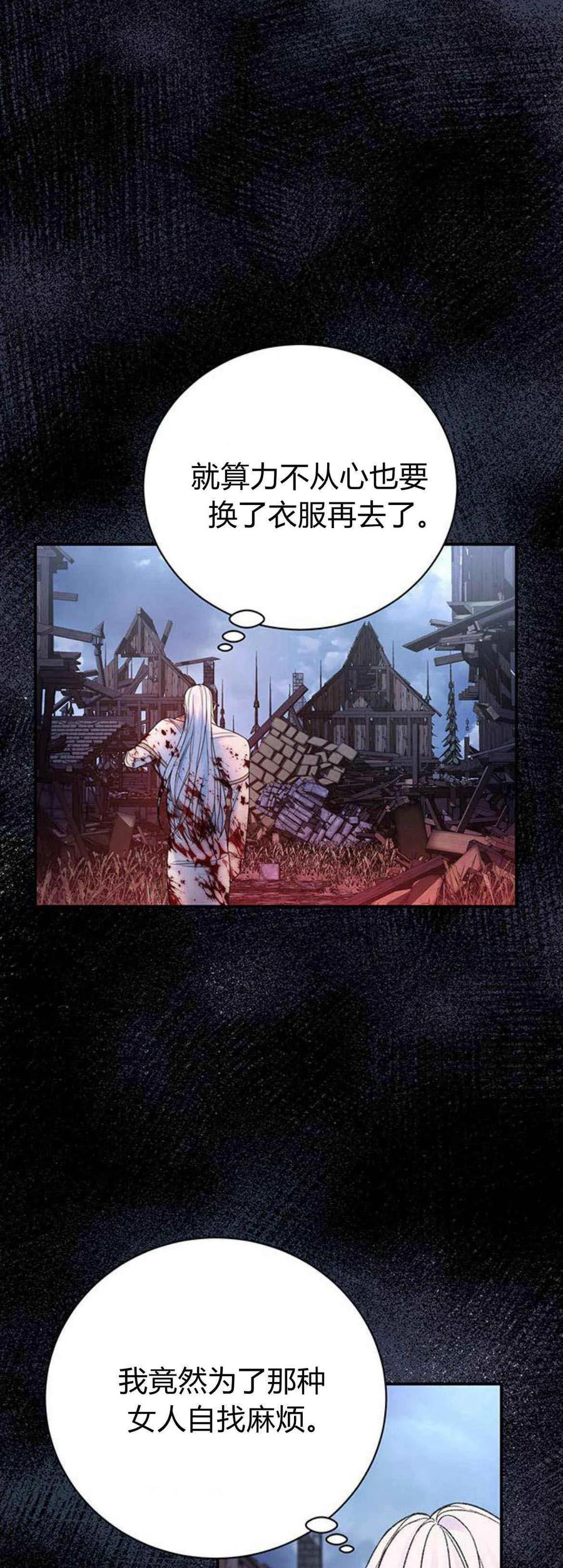 《我以为我要死了》第47话 第14页