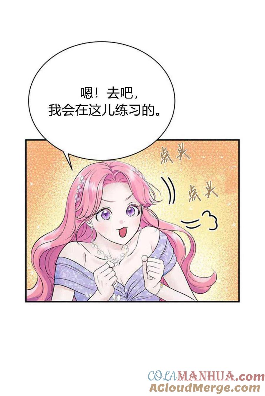 《我以为我要死了》第47话 第28页