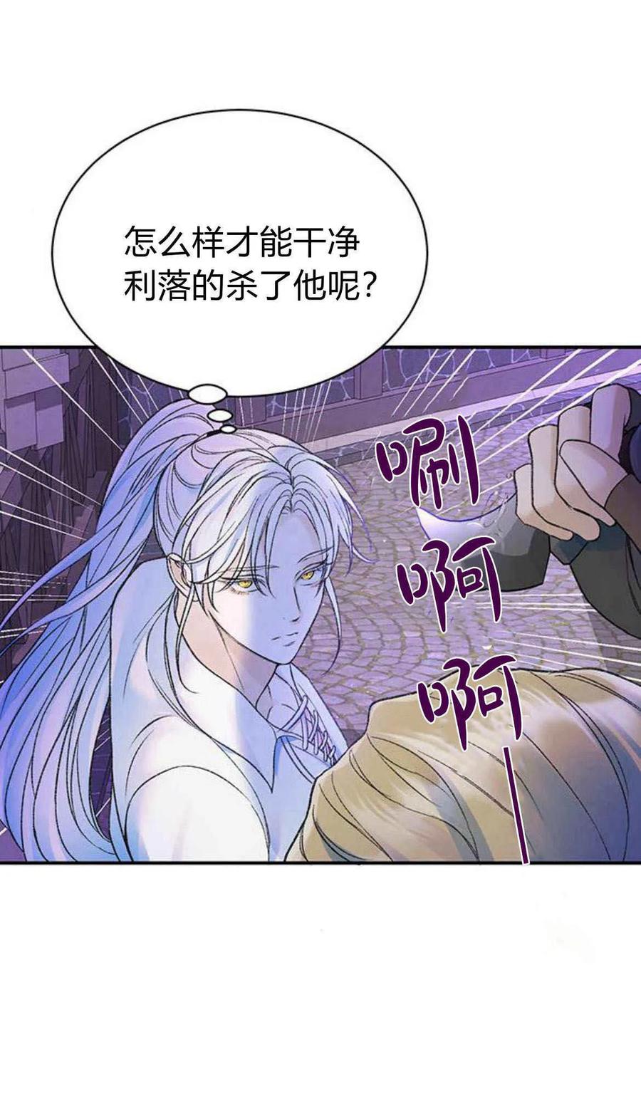 《我以为我要死了》第47话 第36页