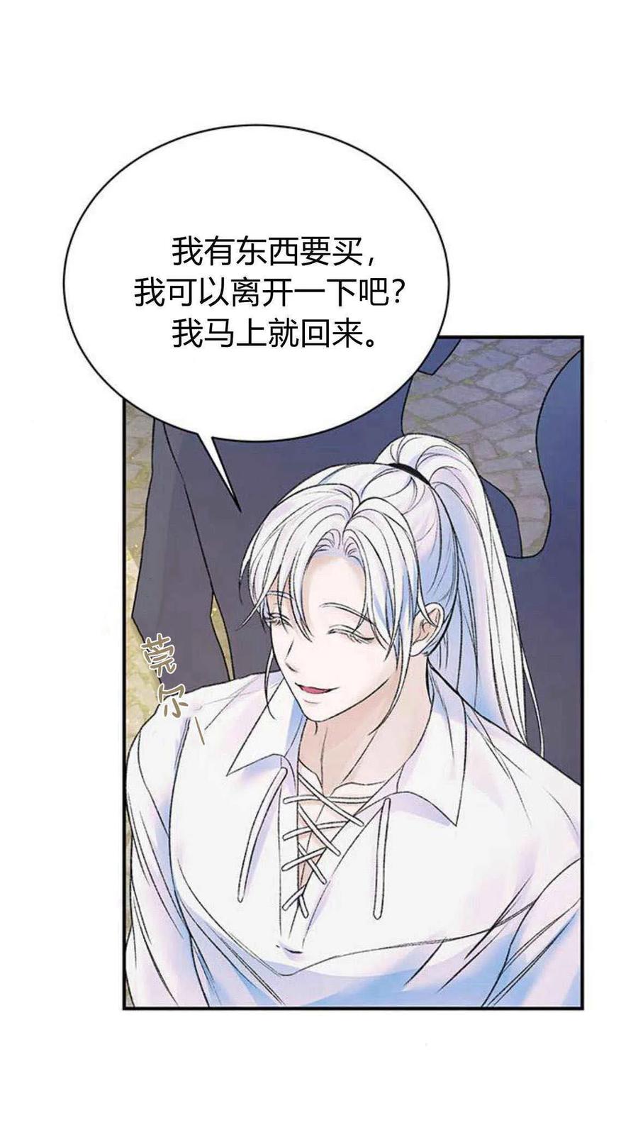 《我以为我要死了》第47话 第27页