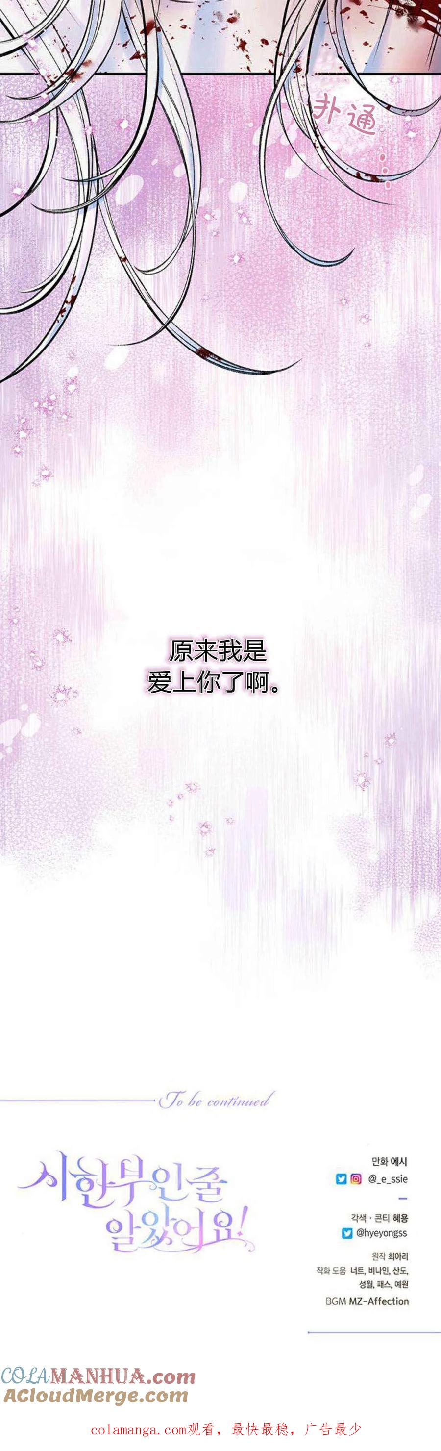 《我以为我要死了》第47话 第55页
