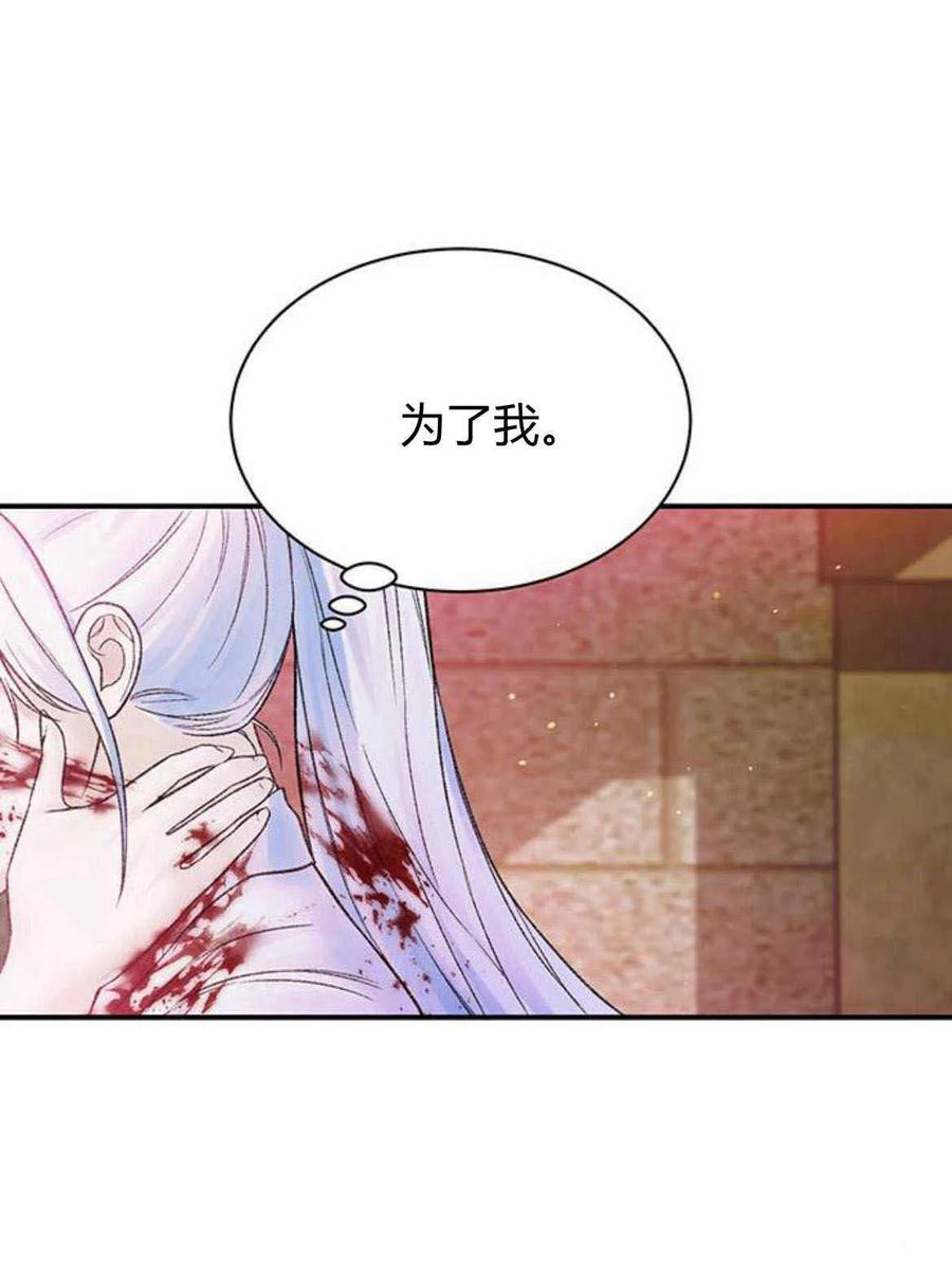 《我以为我要死了》第47话 第51页