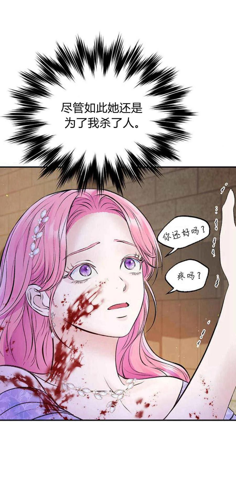 《我以为我要死了》第47话 第50页