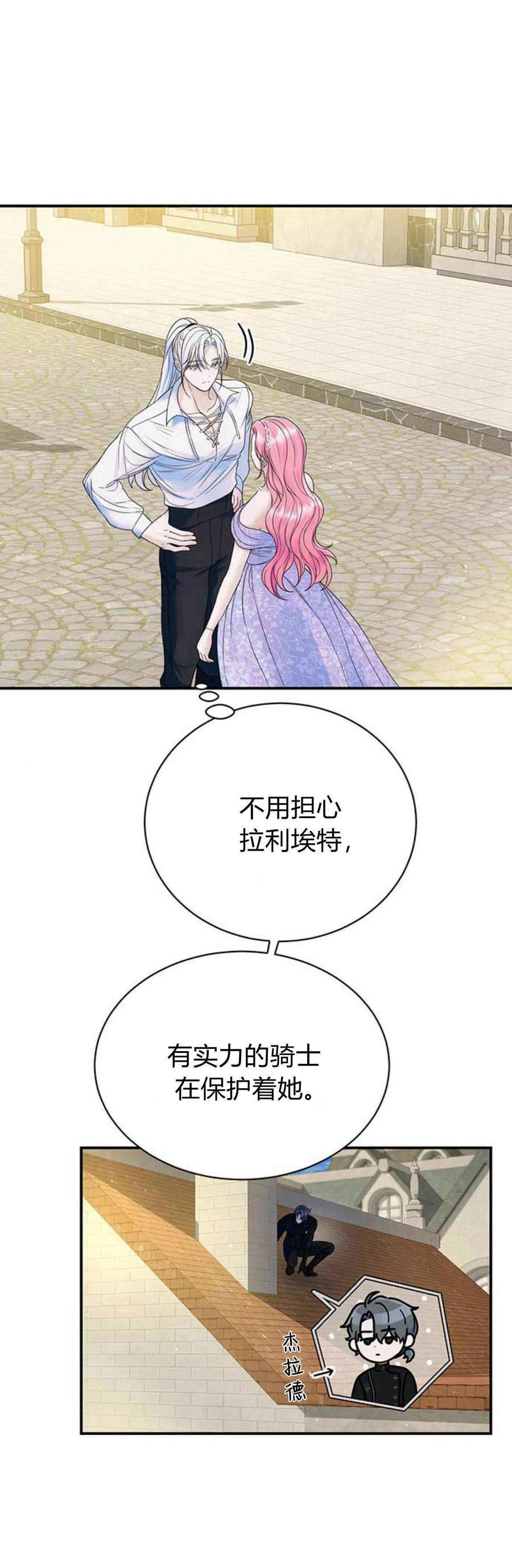 《我以为我要死了》第47话 第29页