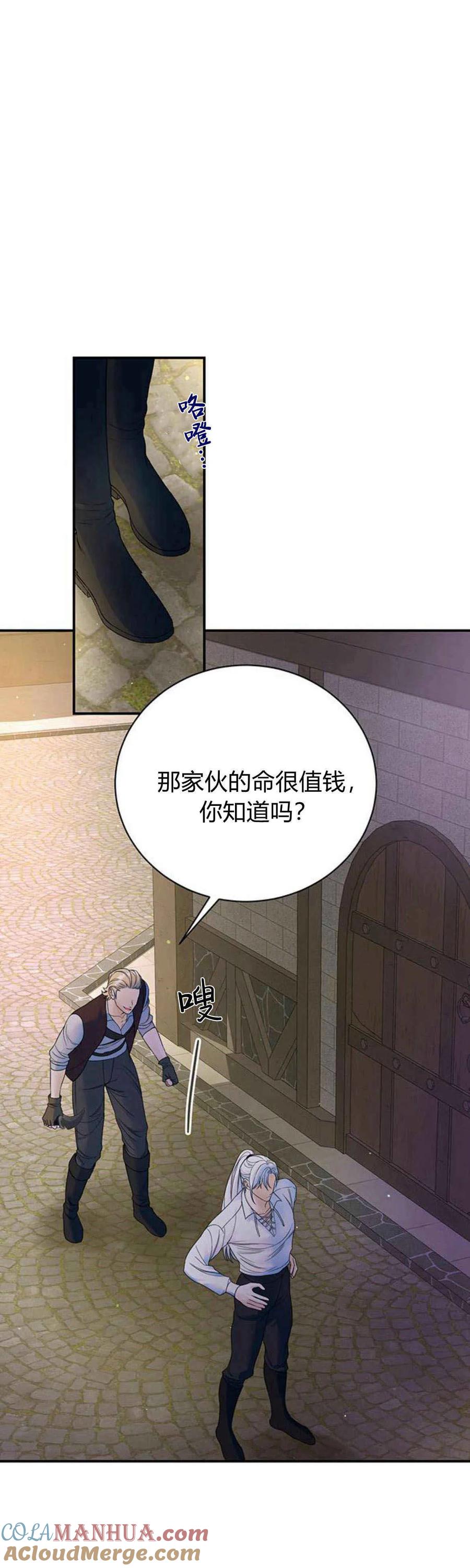 《我以为我要死了》第47话 第31页