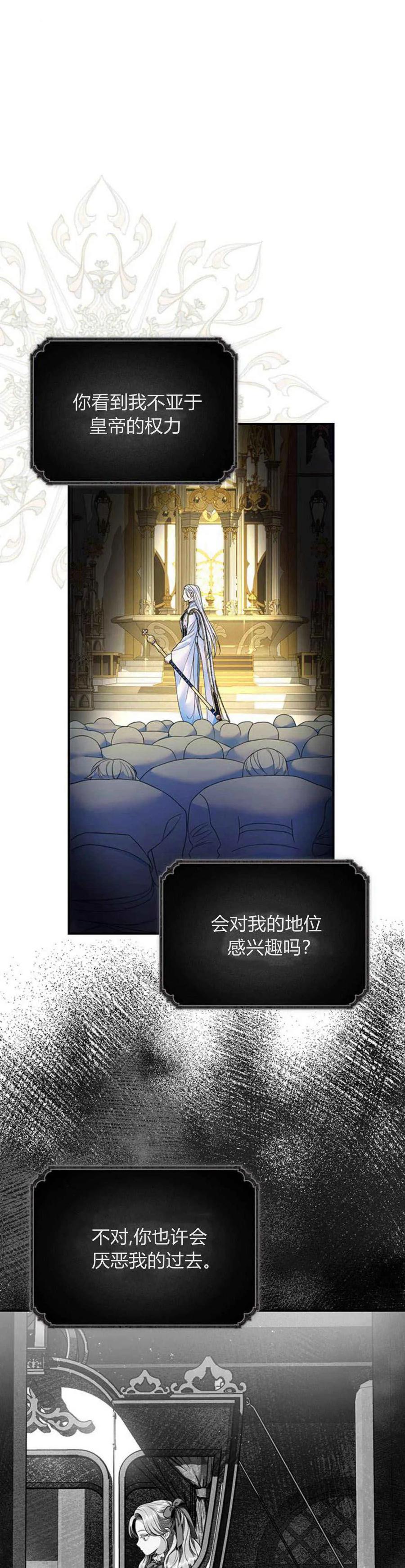 《我以为我要死了》第47话 第21页