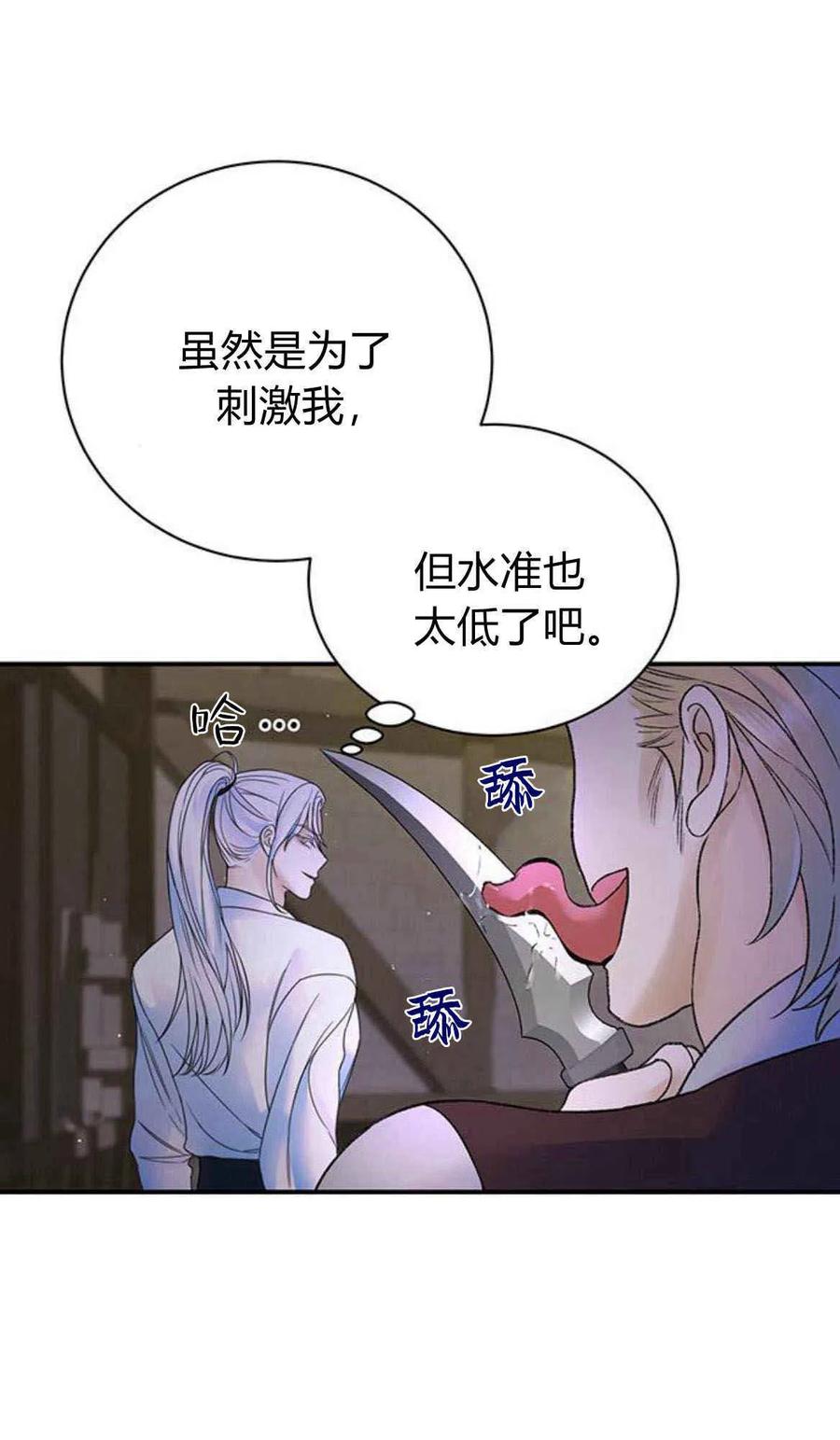 《我以为我要死了》第47话 第33页