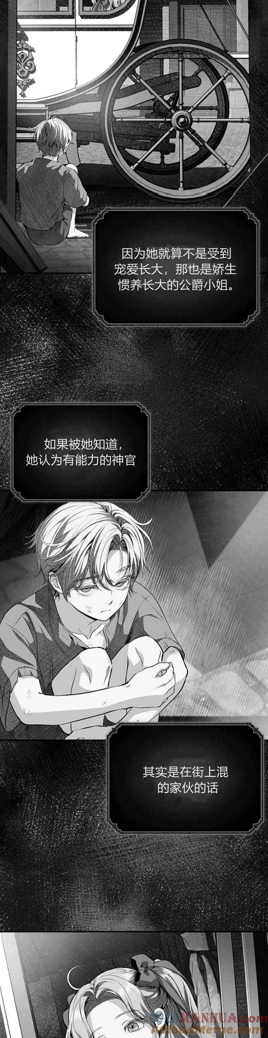 《我以为我要死了》第47话 第22页