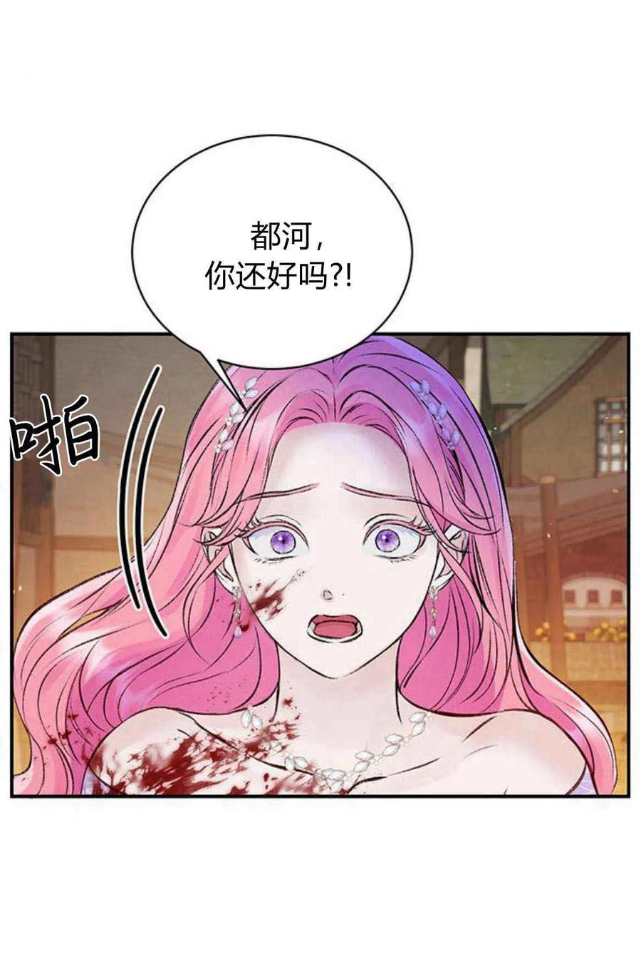 《我以为我要死了》第47话 第47页