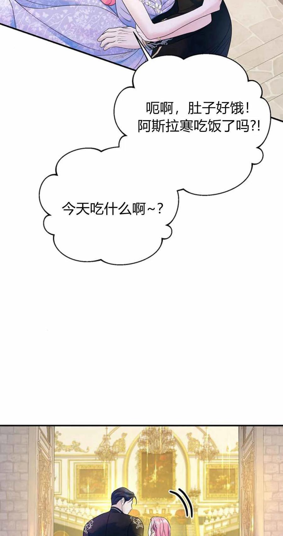 《我以为我要死了》第48话 第53页