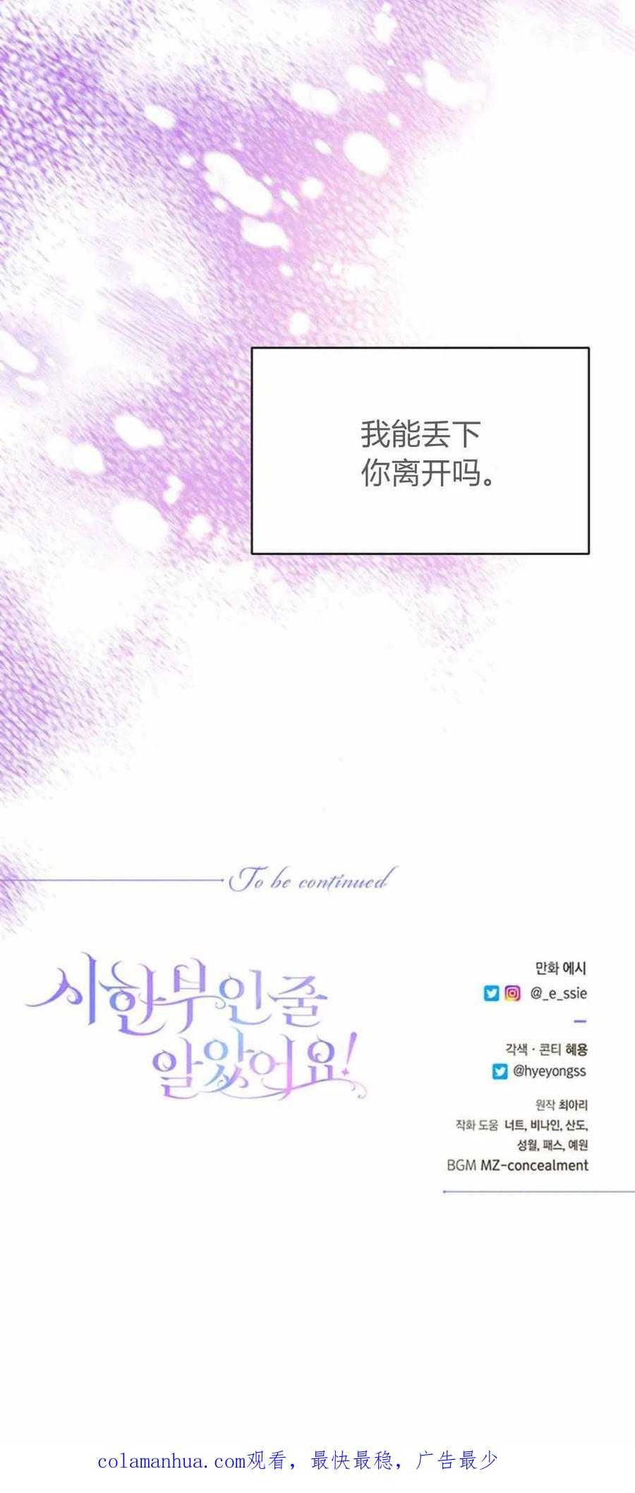 《我以为我要死了》第48话 第75页
