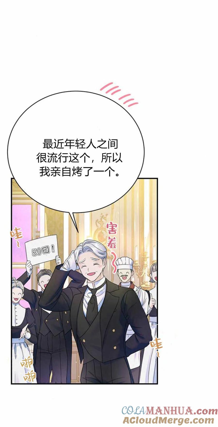 《我以为我要死了》第48话 第61页