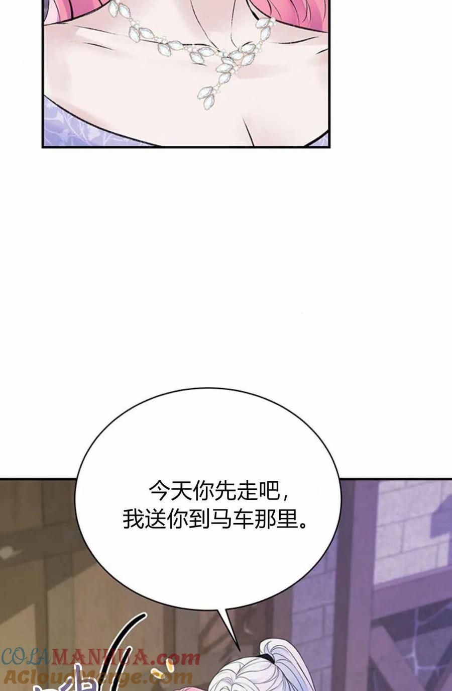 《我以为我要死了》第48话 第13页