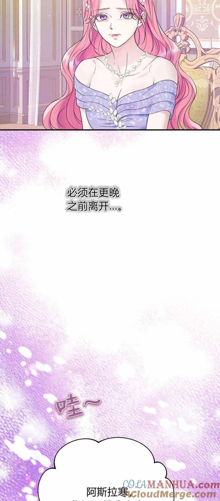 《我以为我要死了》第48话 第73页