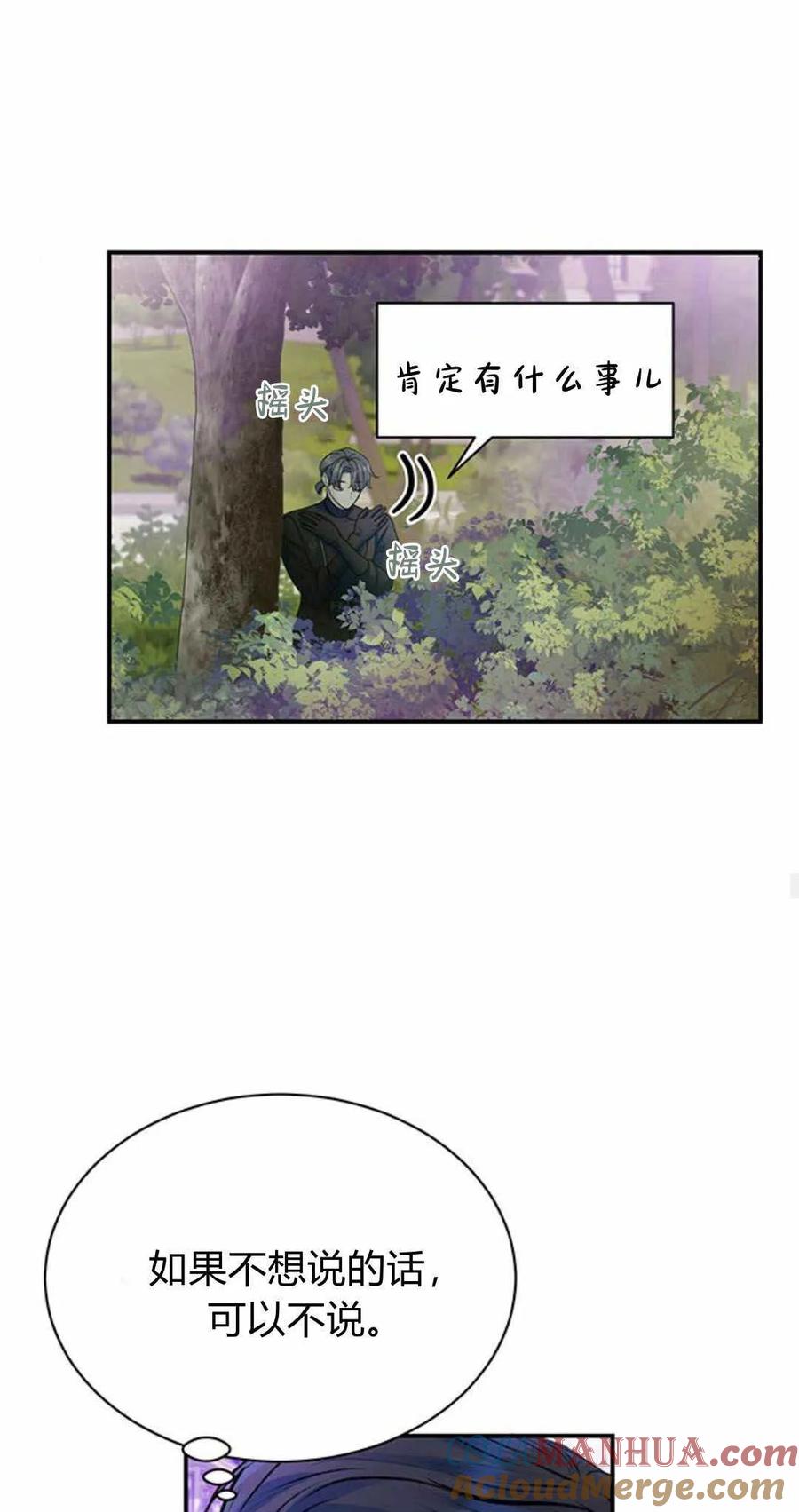 《我以为我要死了》第48话 第55页