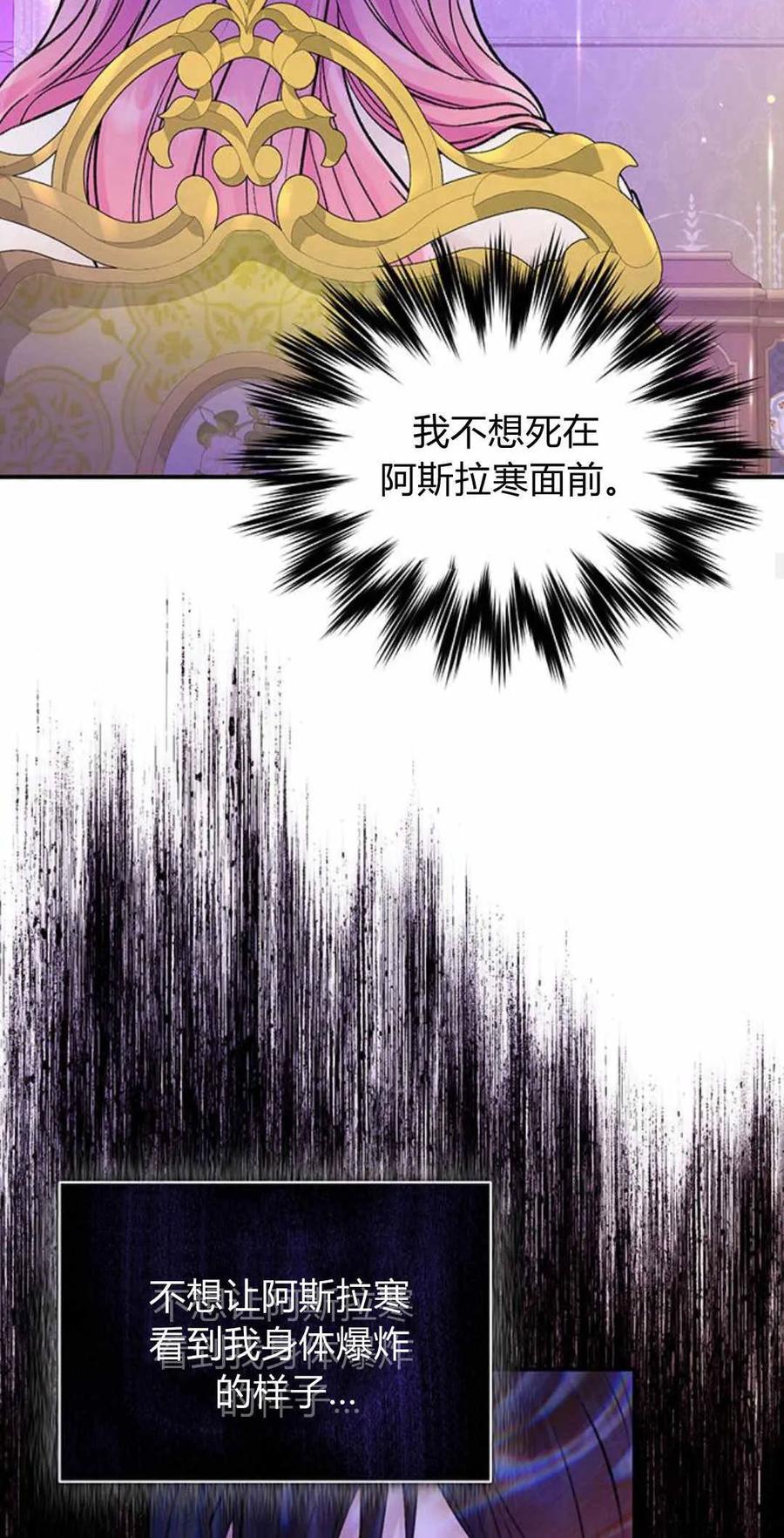 《我以为我要死了》第48话 第69页