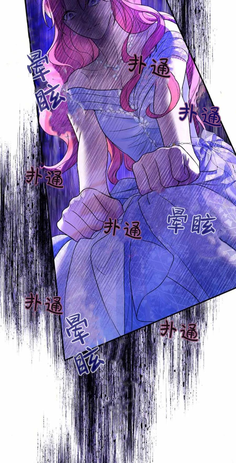 《我以为我要死了》第48话 第66页