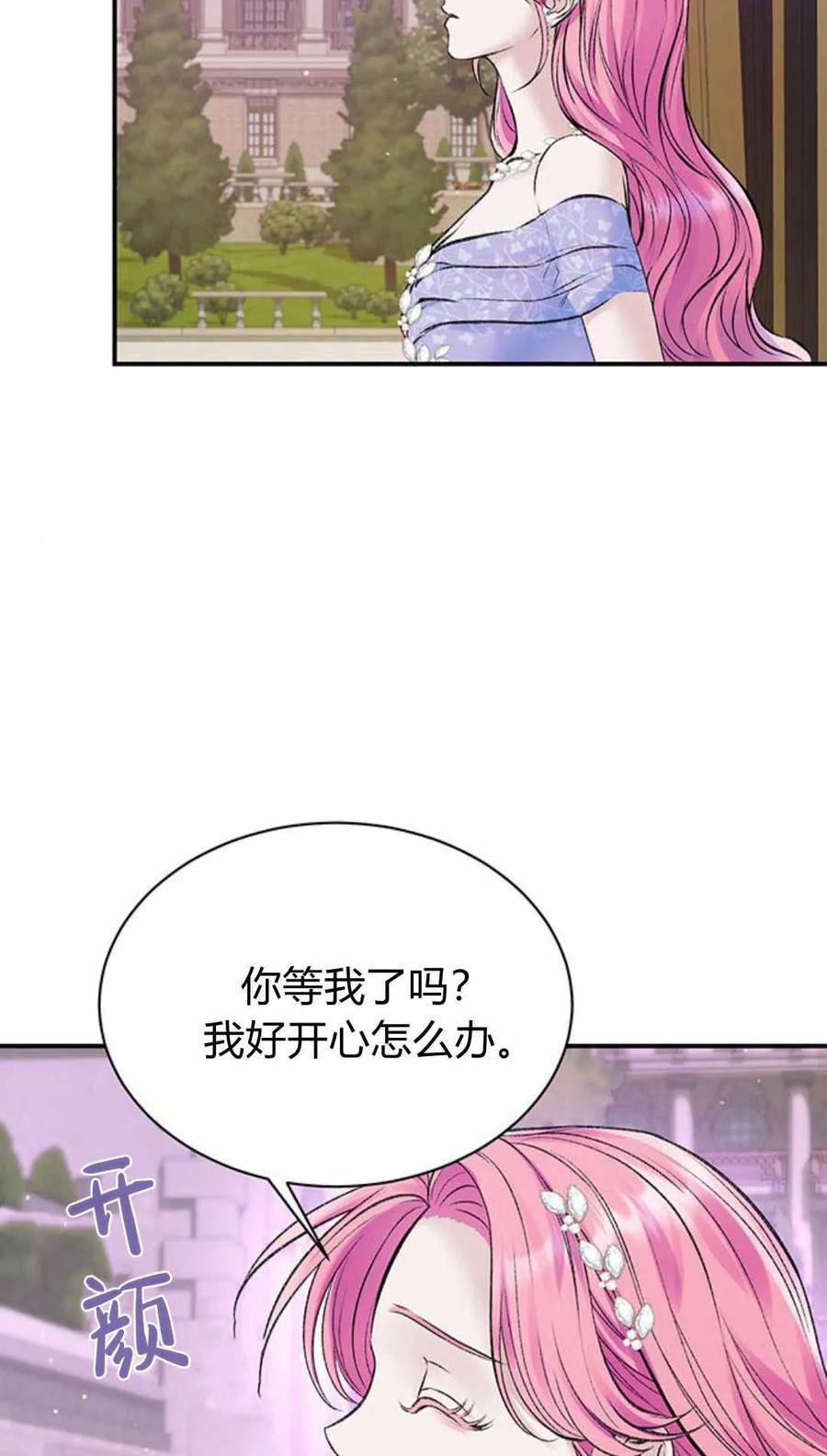 《我以为我要死了》第48话 第45页