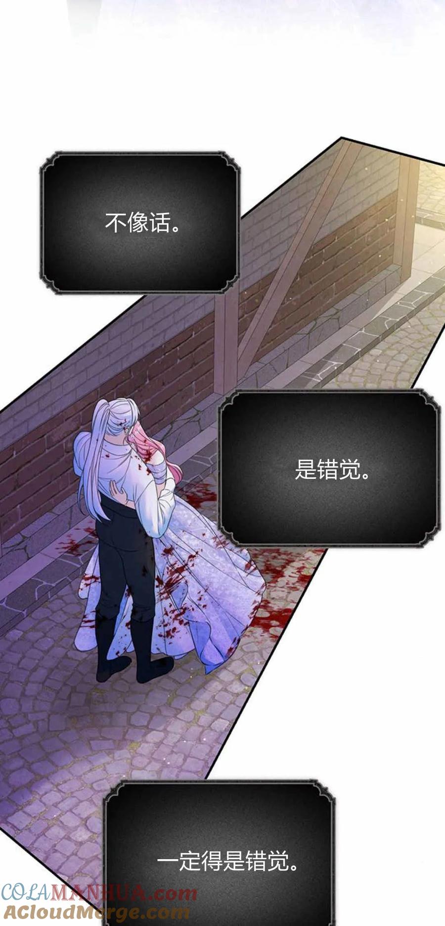 《我以为我要死了》第48话 第4页