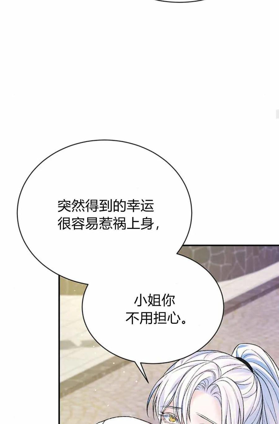 《我以为我要死了》第48话 第24页