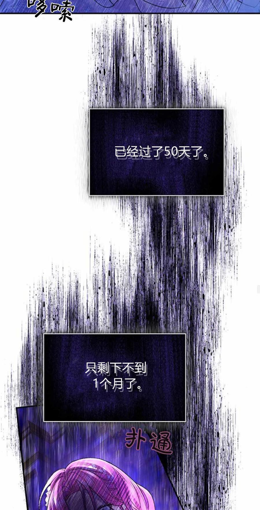 《我以为我要死了》第48话 第65页
