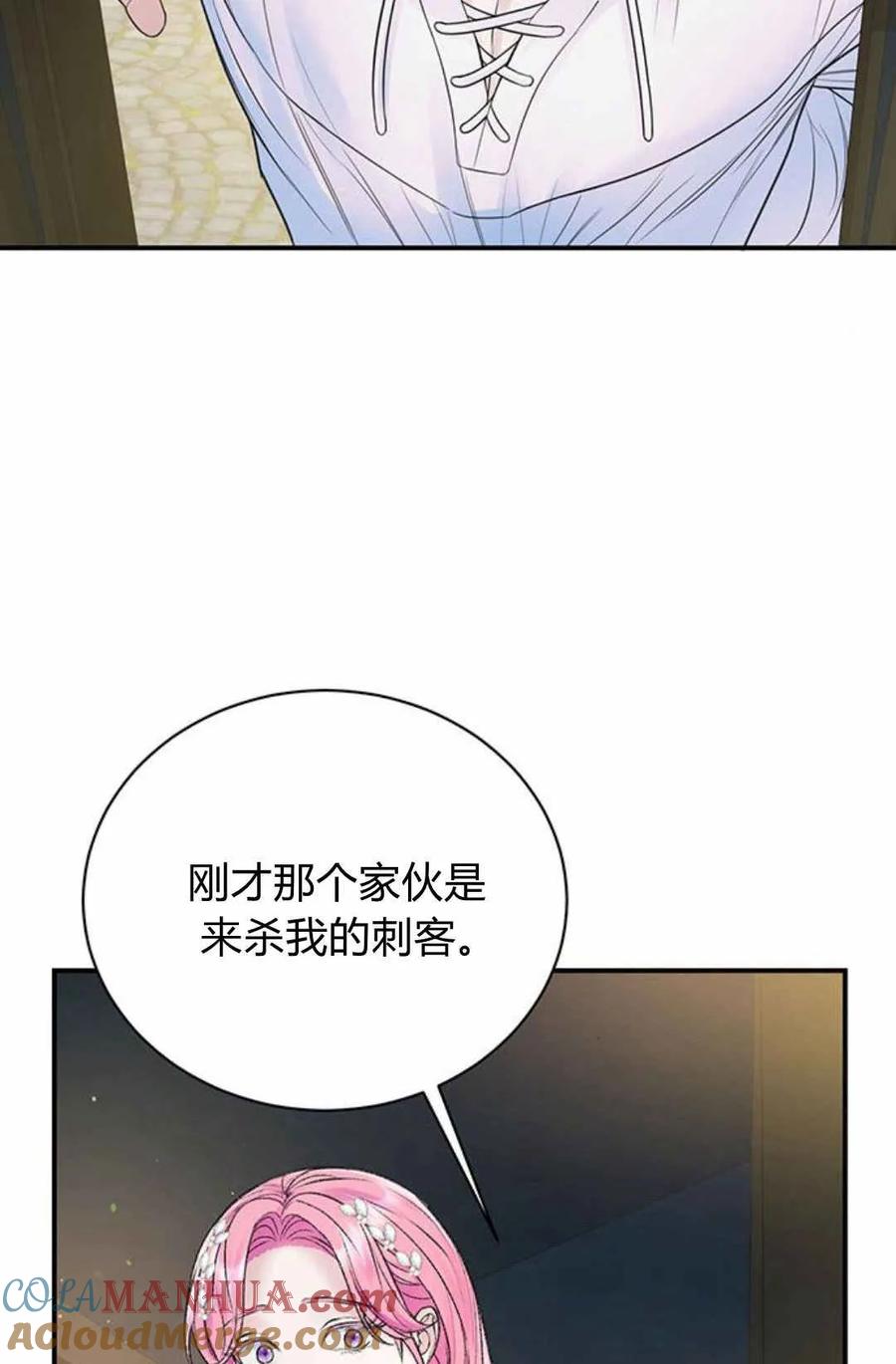 《我以为我要死了》第48话 第22页