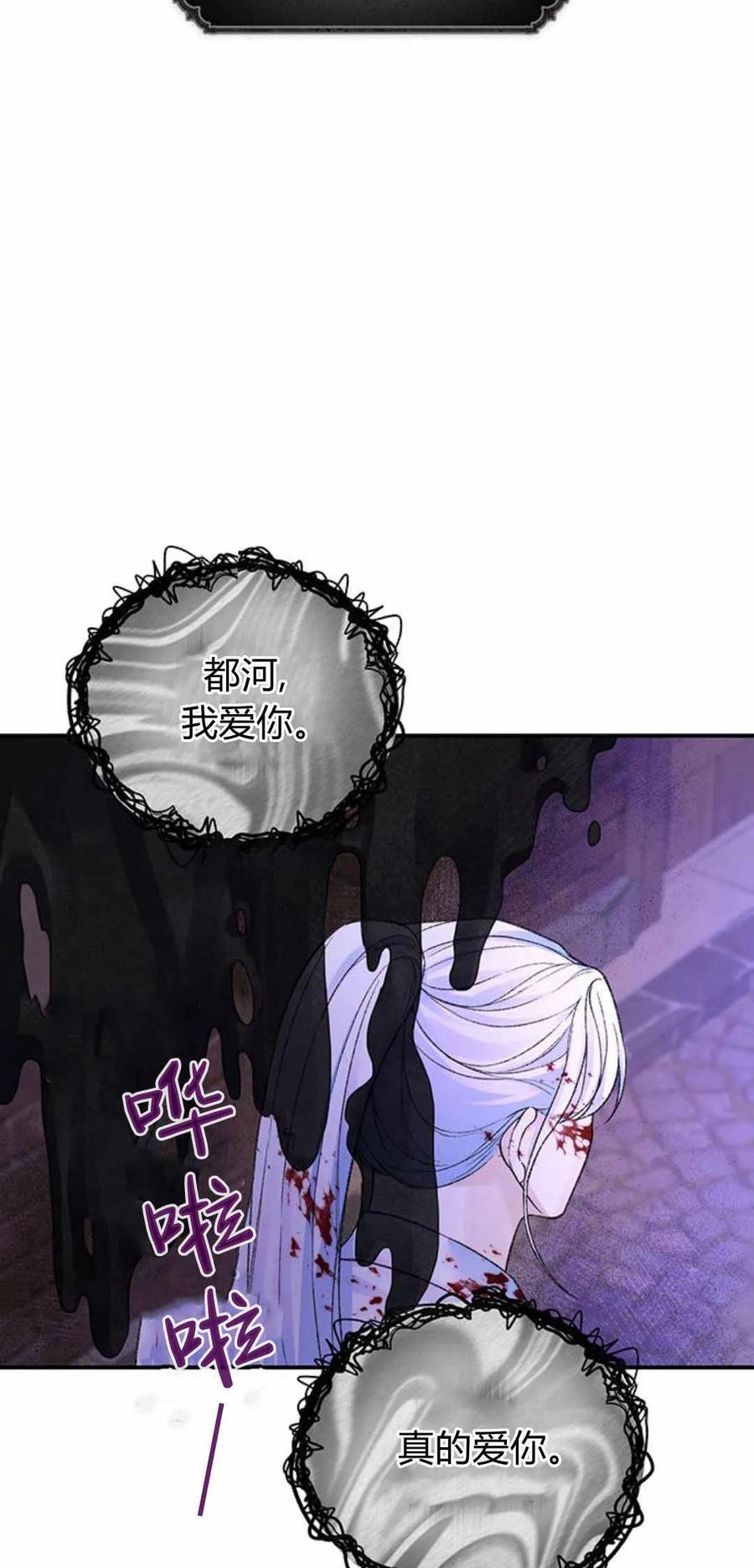 《我以为我要死了》第48话 第5页