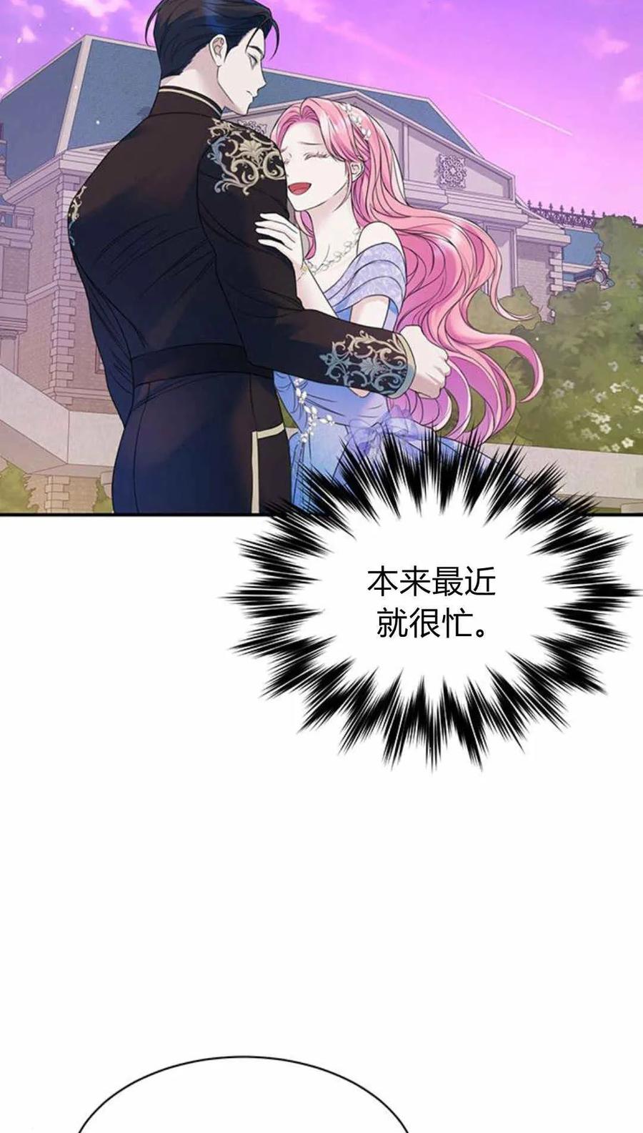 《我以为我要死了》第48话 第47页