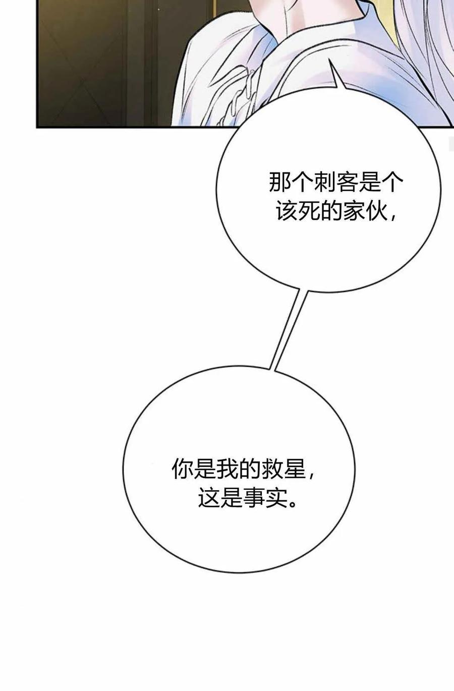 《我以为我要死了》第48话 第27页