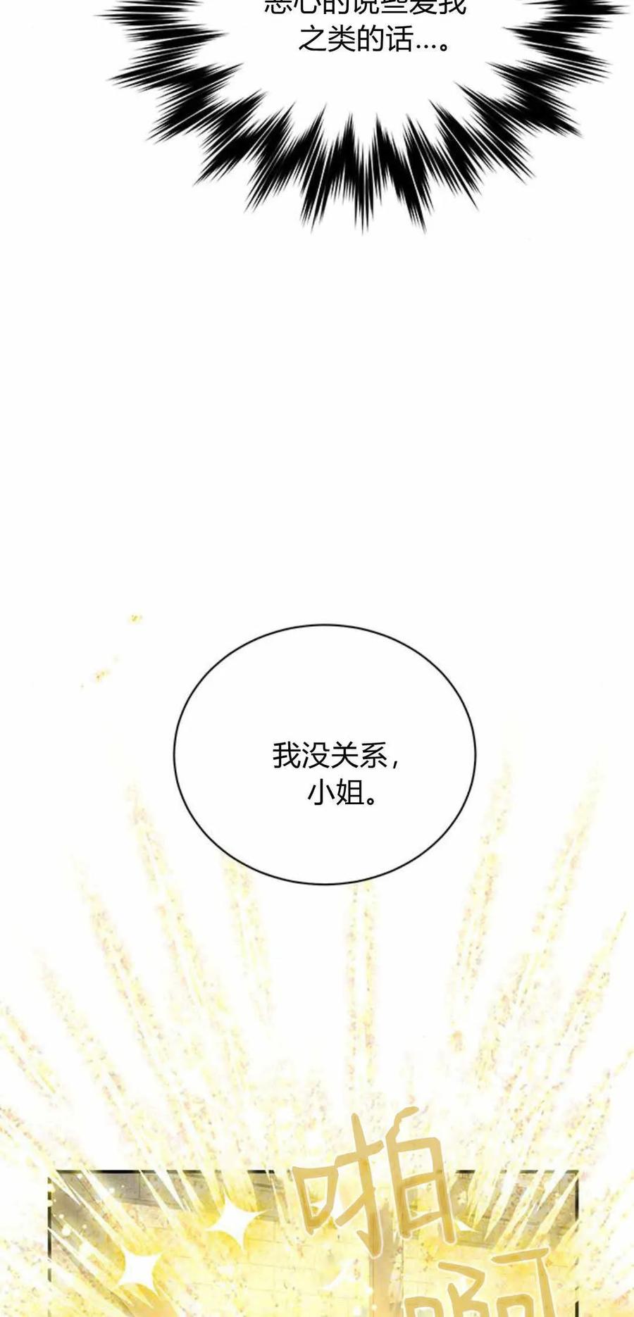 《我以为我要死了》第48话 第8页