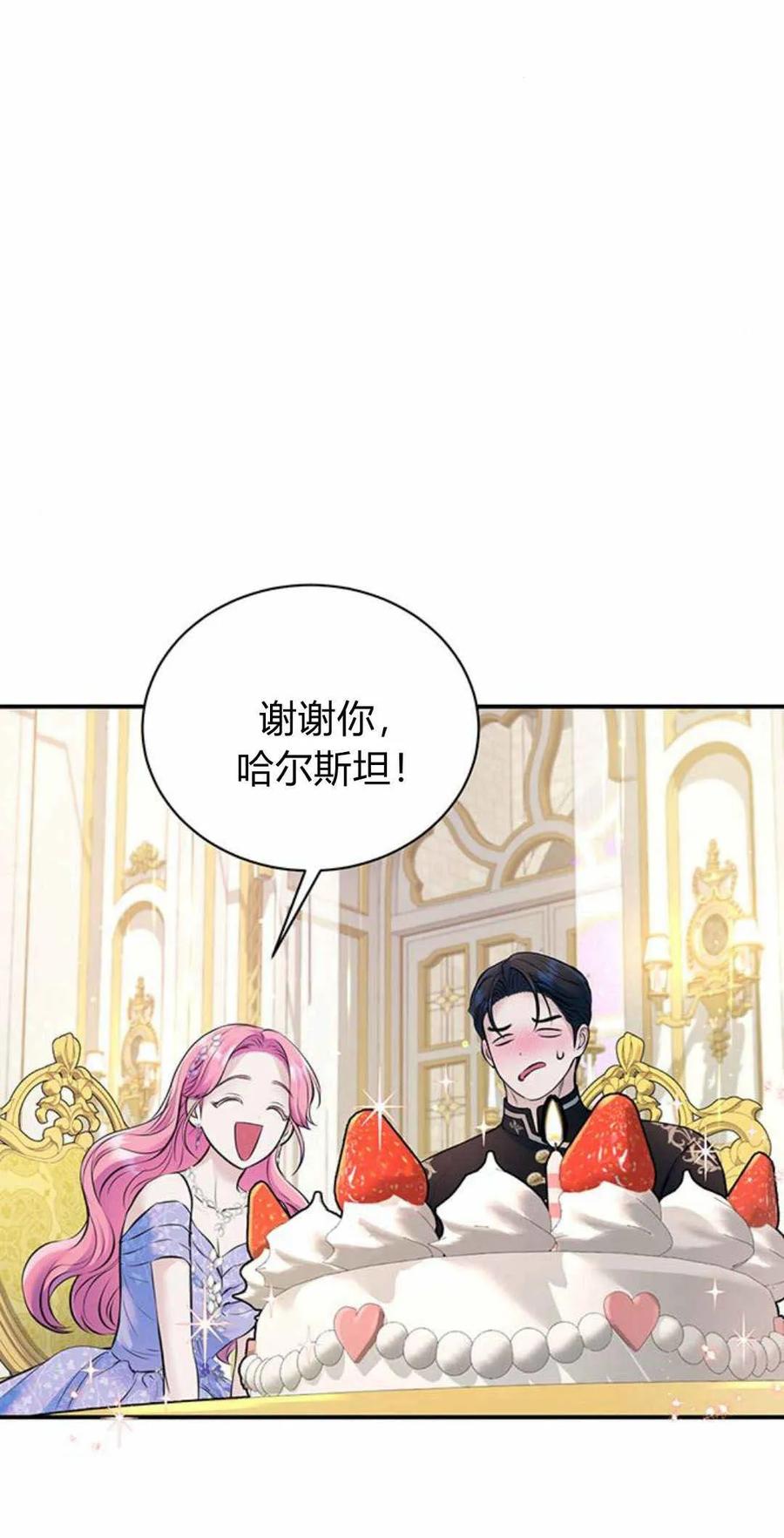 《我以为我要死了》第48话 第62页