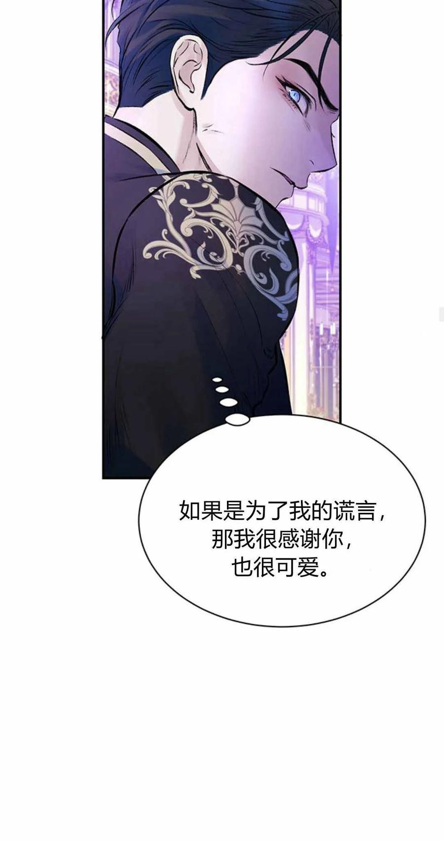 《我以为我要死了》第48话 第56页