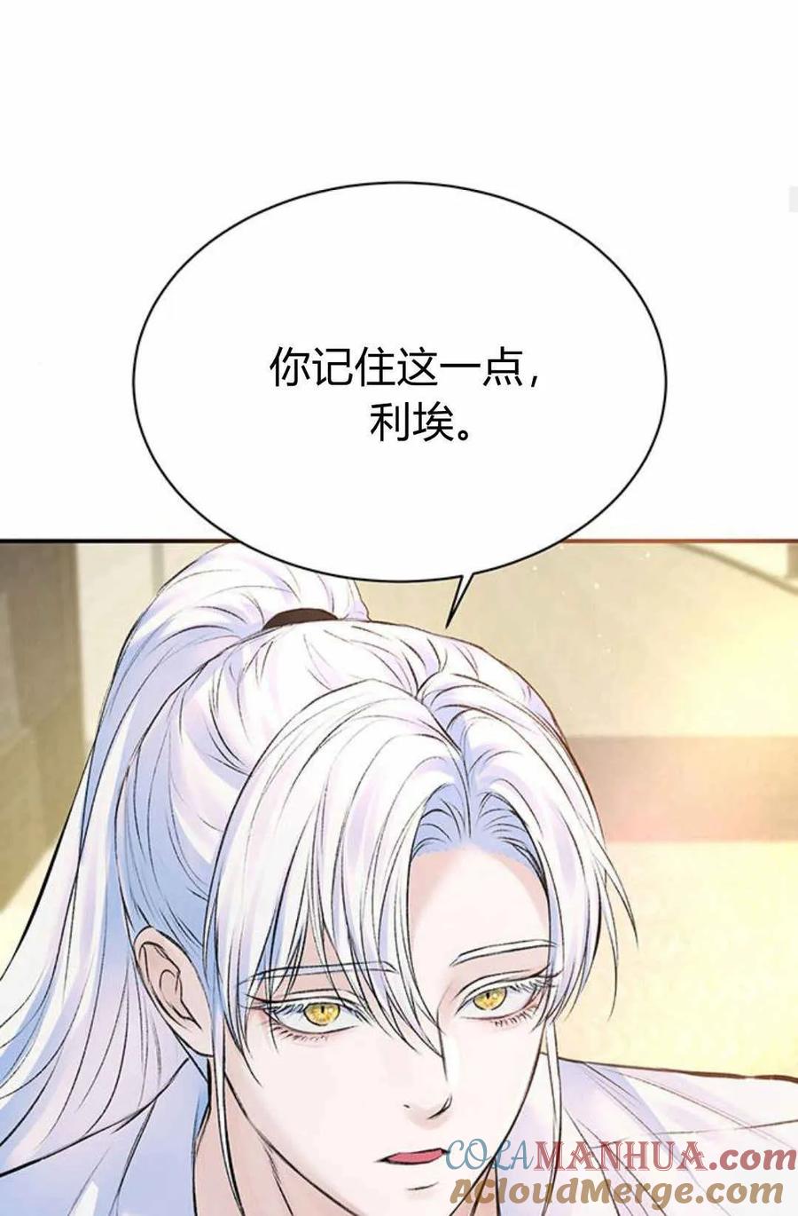 《我以为我要死了》第48话 第28页