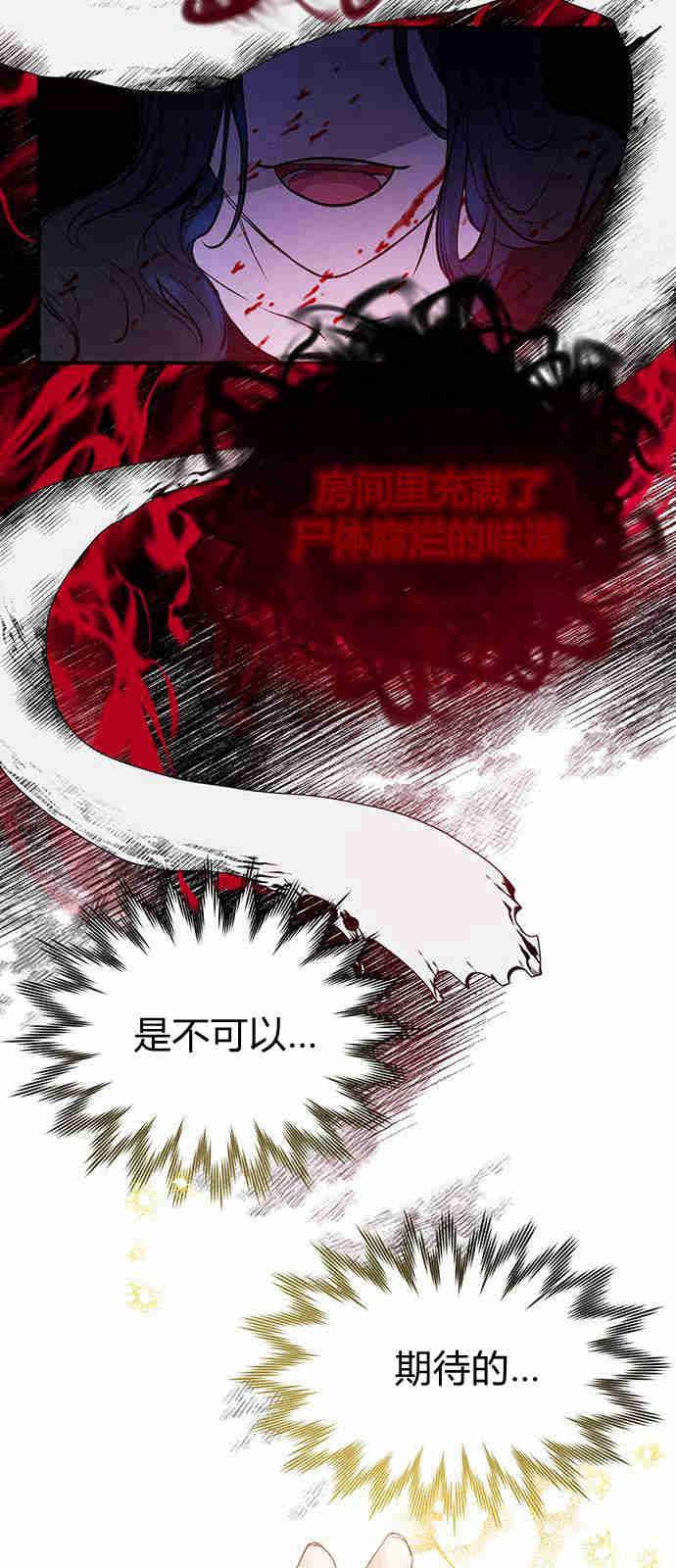 《我以为我要死了》第04话 第11页