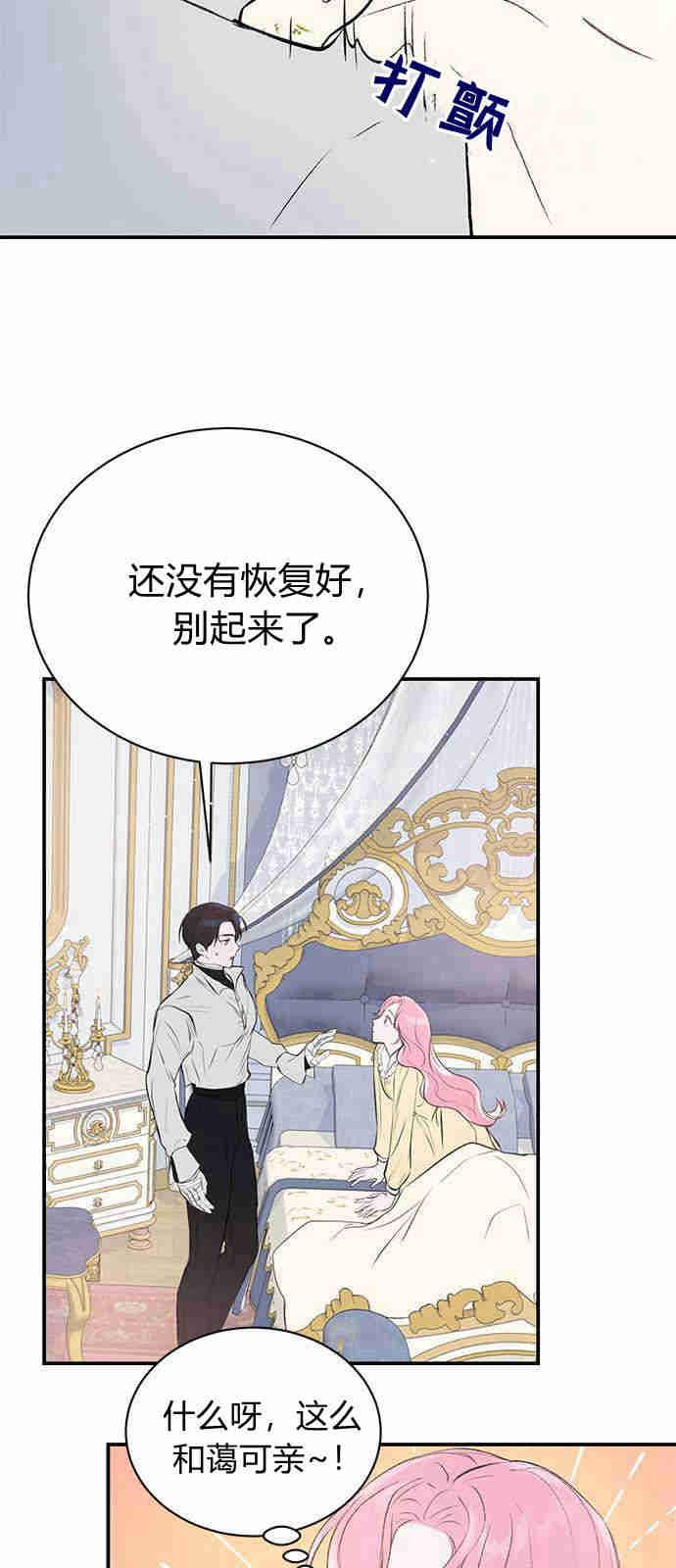 《我以为我要死了》第04话 第30页