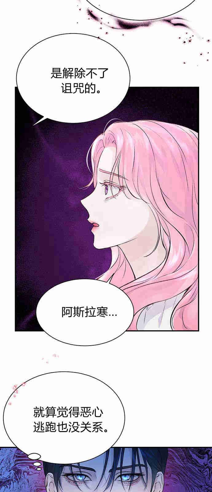 《我以为我要死了》第04话 第45页