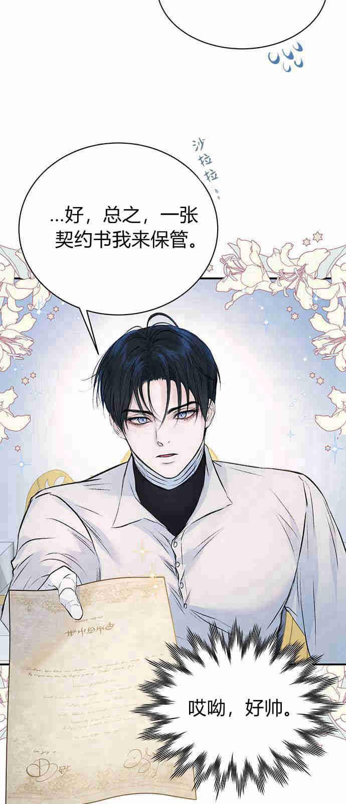 《我以为我要死了》第04话 第23页